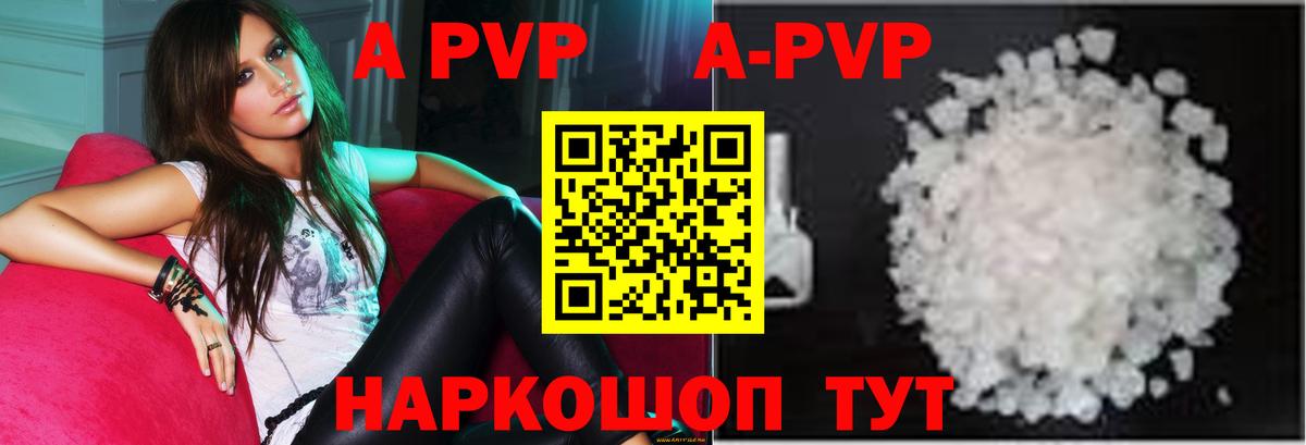 Славгород  A-PVP Crystall  Alfa_PVP VHQ  APVP  Вход с VPN  A-PVP мука 