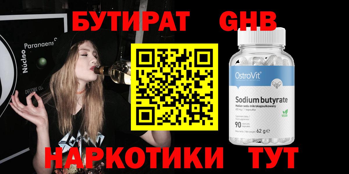 Славгород  Бутират бутандиол  Вход с VPN 