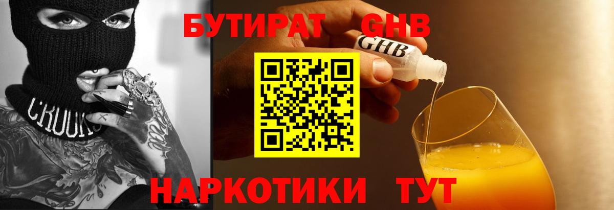 Бутират бутандиол Славгород