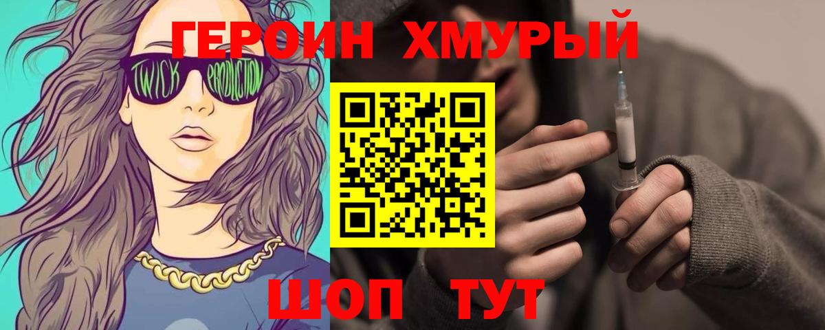 ГЕРОИН VHQ Славгород