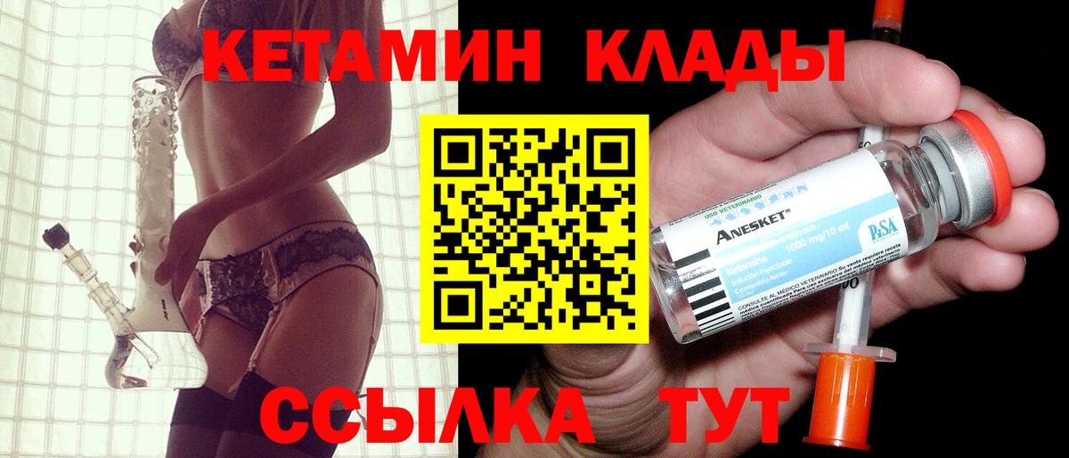 Кетамин ketamine  Вход с VPN  Славгород 