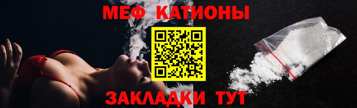 МЯУ-МЯУ  мега вход  Вход с VPN  Славгород  Мефедрон мука 