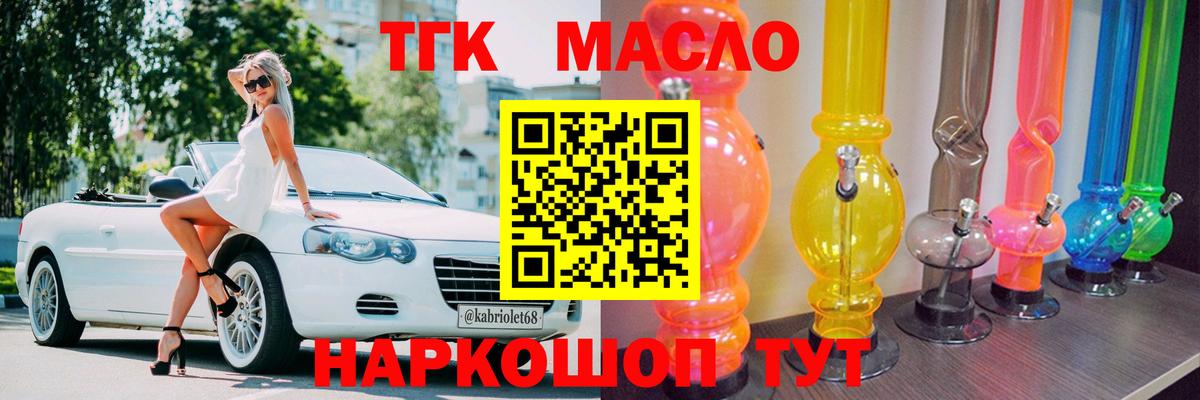 Дистиллят ТГК вейп с тгк Славгород